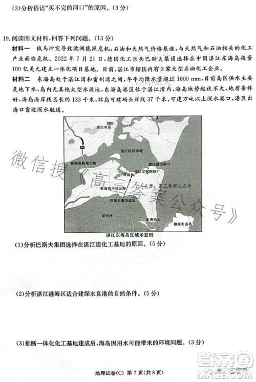 2023届湖南新高考教学教研联盟高三第一次联考地理试卷答案