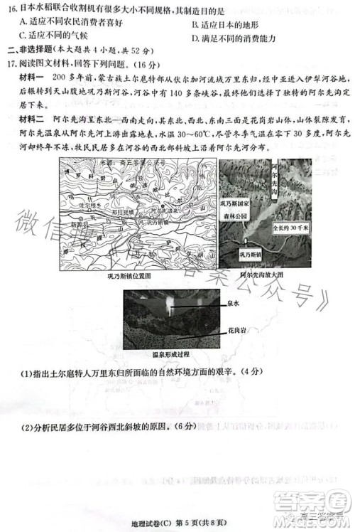 2023届湖南新高考教学教研联盟高三第一次联考地理试卷答案