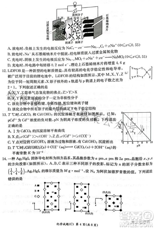 2023届湖南新高考教学教研联盟高三第一次联考化学试卷答案 2023届湖南新高考教学教研联盟高三第一次联考化学试卷答案