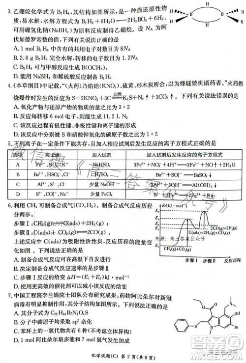 2023届湖南新高考教学教研联盟高三第一次联考化学试卷答案 2023届湖南新高考教学教研联盟高三第一次联考化学试卷答案