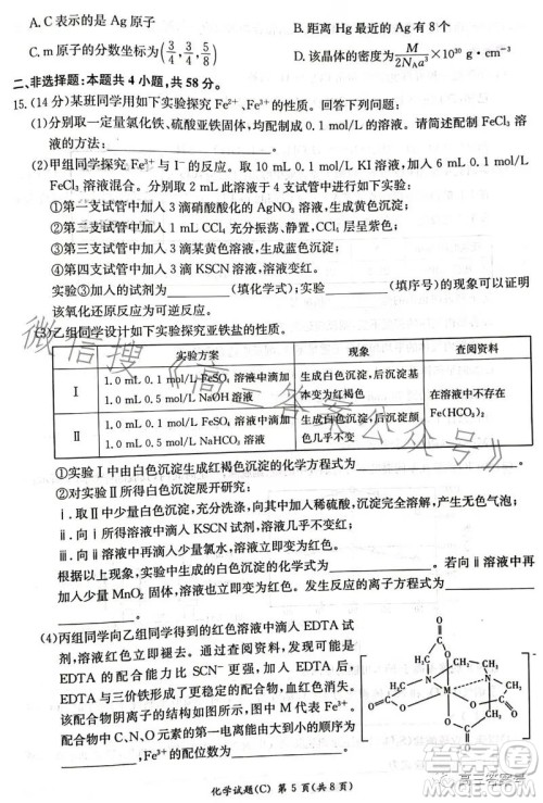 2023届湖南新高考教学教研联盟高三第一次联考化学试卷答案 2023届湖南新高考教学教研联盟高三第一次联考化学试卷答案