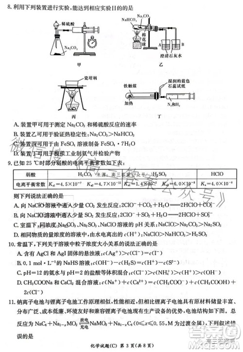 2023届湖南新高考教学教研联盟高三第一次联考化学试卷答案 2023届湖南新高考教学教研联盟高三第一次联考化学试卷答案