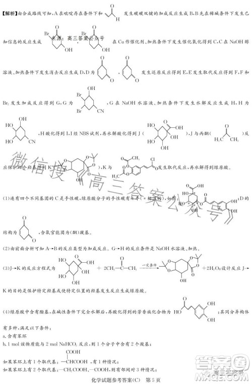 2023届湖南新高考教学教研联盟高三第一次联考化学试卷答案 2023届湖南新高考教学教研联盟高三第一次联考化学试卷答案