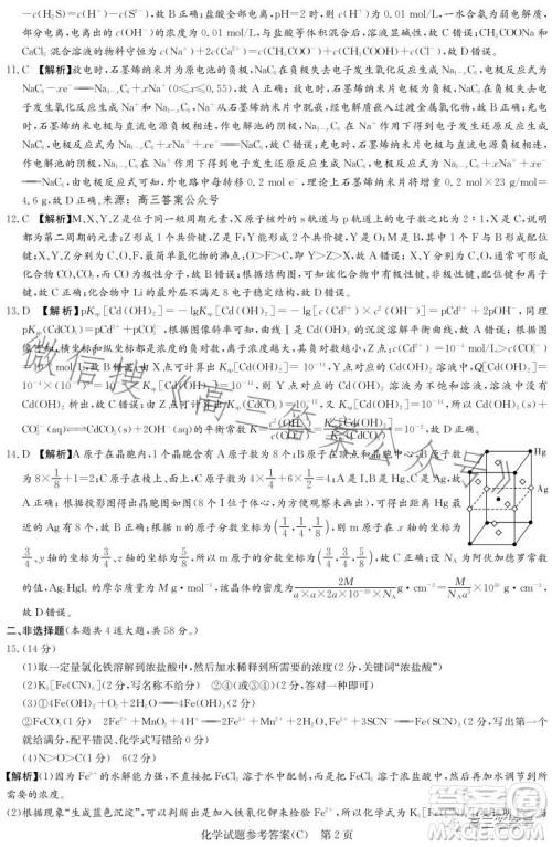 2023届湖南新高考教学教研联盟高三第一次联考化学试卷答案 2023届湖南新高考教学教研联盟高三第一次联考化学试卷答案