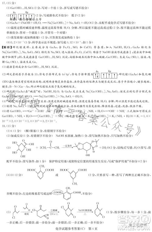 2023届湖南新高考教学教研联盟高三第一次联考化学试卷答案 2023届湖南新高考教学教研联盟高三第一次联考化学试卷答案