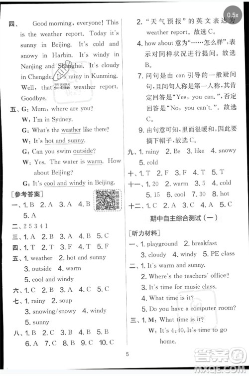 江苏人民出版社2023春实验班提优大考卷四年级英语下册三起点人教版参考答案