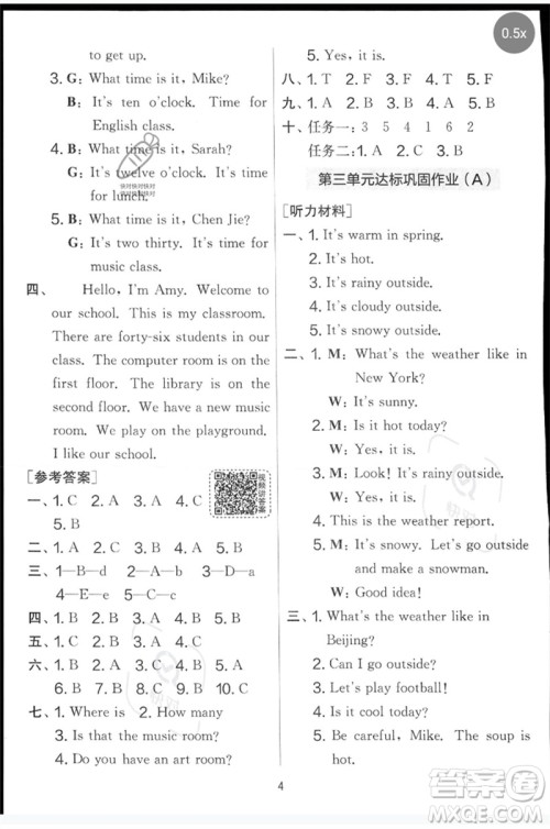 江苏人民出版社2023春实验班提优大考卷四年级英语下册三起点人教版参考答案 江苏人民出版社2023春实验班提优大考卷四年级英语下册三起点人教版参考答案