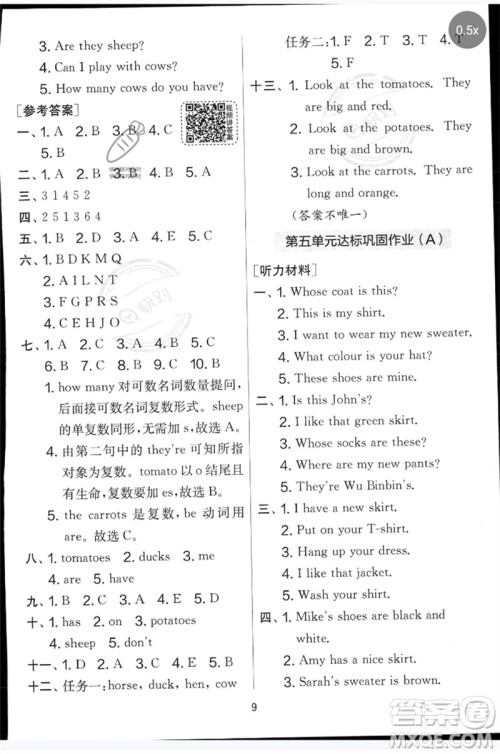 江苏人民出版社2023春实验班提优大考卷四年级英语下册三起点人教版参考答案