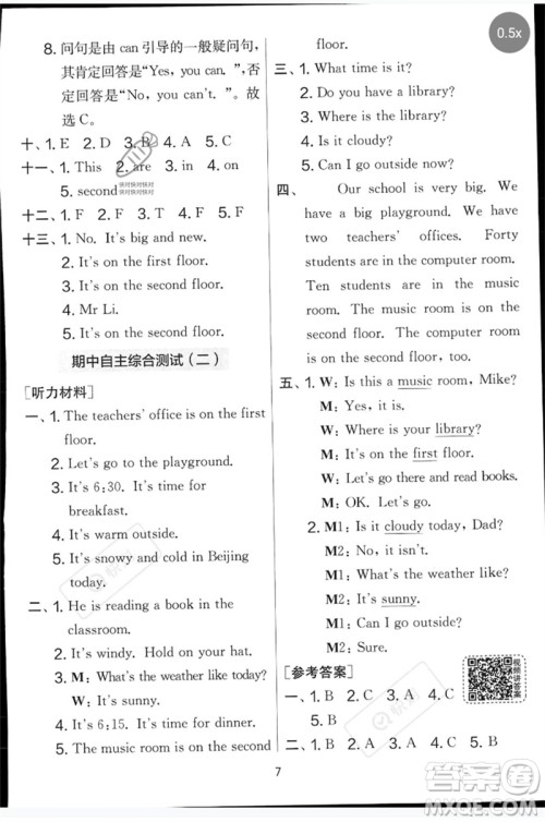 江苏人民出版社2023春实验班提优大考卷四年级英语下册三起点人教版参考答案