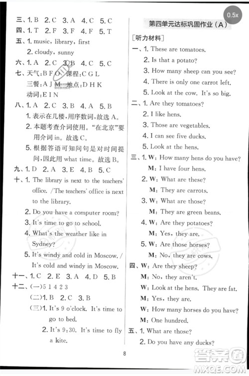 江苏人民出版社2023春实验班提优大考卷四年级英语下册三起点人教版参考答案 江苏人民出版社2023春实验班提优大考卷四年级英语下册三起点人教版参考答案