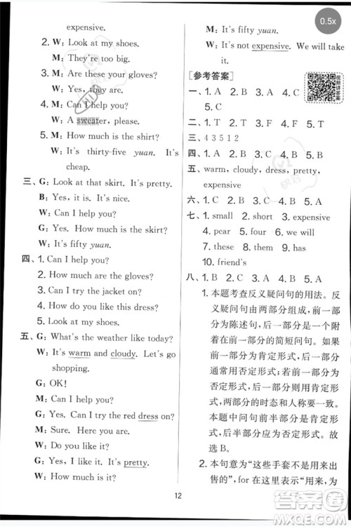 江苏人民出版社2023春实验班提优大考卷四年级英语下册三起点人教版参考答案