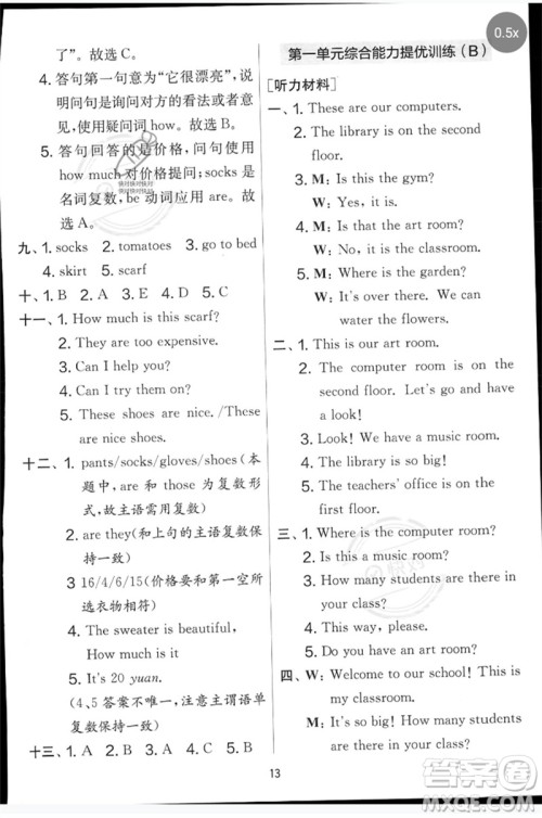 江苏人民出版社2023春实验班提优大考卷四年级英语下册三起点人教版参考答案