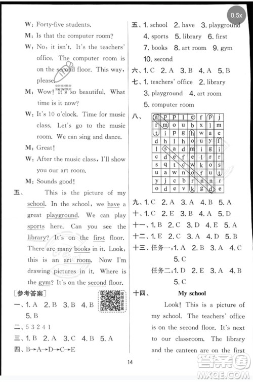 江苏人民出版社2023春实验班提优大考卷四年级英语下册三起点人教版参考答案