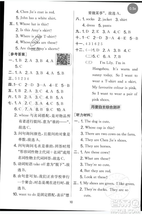 江苏人民出版社2023春实验班提优大考卷四年级英语下册三起点人教版参考答案
