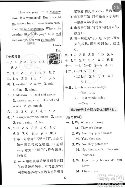 江苏人民出版社2023春实验班提优大考卷四年级英语下册三起点人教版参考答案