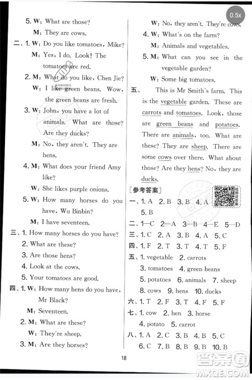 江苏人民出版社2023春实验班提优大考卷四年级英语下册三起点人教版参考答案
