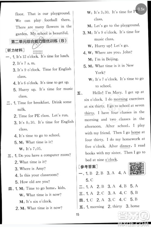 江苏人民出版社2023春实验班提优大考卷四年级英语下册三起点人教版参考答案