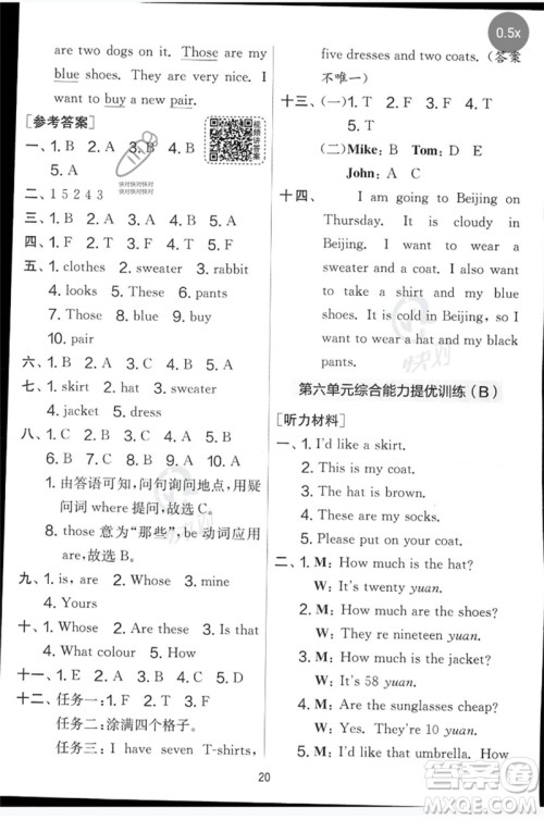 江苏人民出版社2023春实验班提优大考卷四年级英语下册三起点人教版参考答案