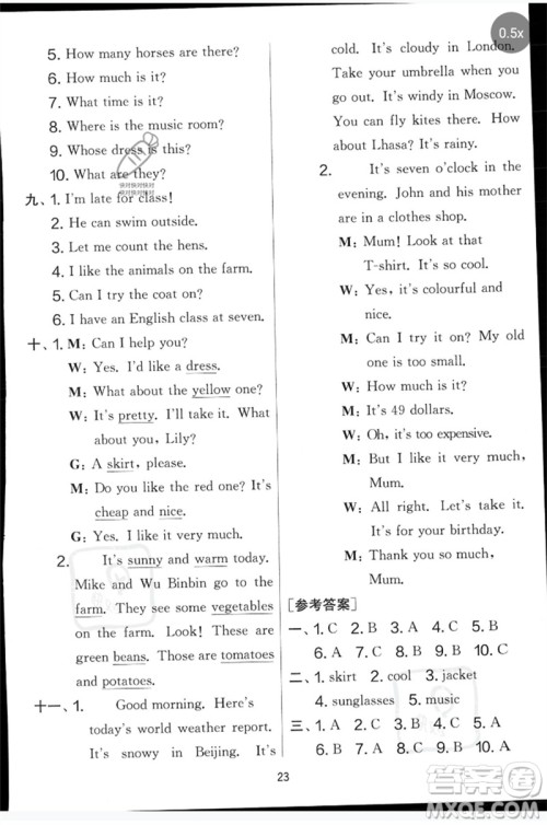 江苏人民出版社2023春实验班提优大考卷四年级英语下册三起点人教版参考答案