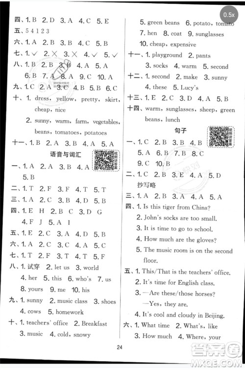 江苏人民出版社2023春实验班提优大考卷四年级英语下册三起点人教版参考答案