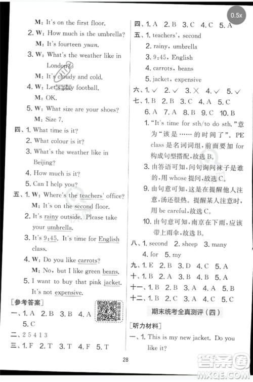 江苏人民出版社2023春实验班提优大考卷四年级英语下册三起点人教版参考答案