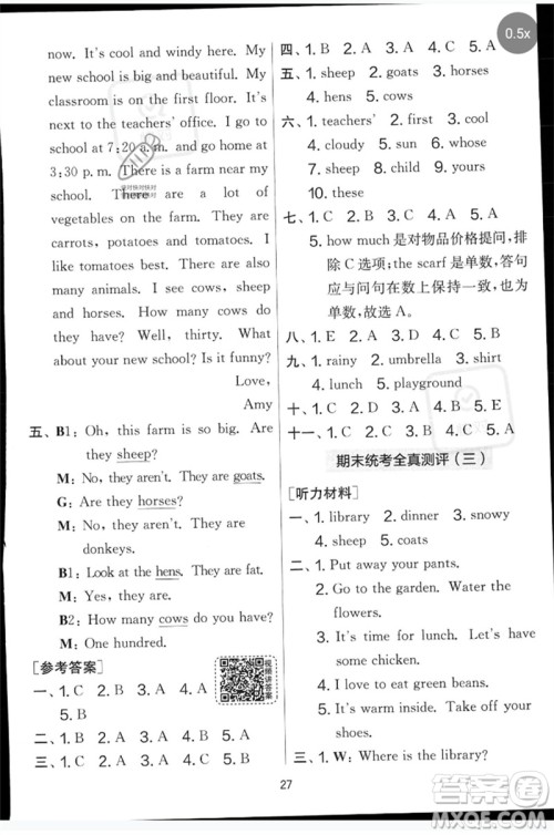 江苏人民出版社2023春实验班提优大考卷四年级英语下册三起点人教版参考答案 江苏人民出版社2023春实验班提优大考卷四年级英语下册三起点人教版参考答案
