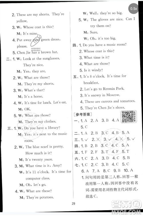 江苏人民出版社2023春实验班提优大考卷四年级英语下册三起点人教版参考答案 江苏人民出版社2023春实验班提优大考卷四年级英语下册三起点人教版参考答案