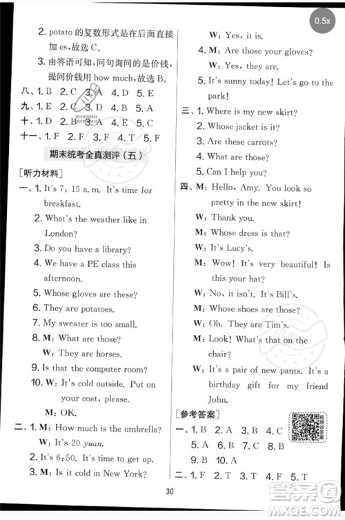 江苏人民出版社2023春实验班提优大考卷四年级英语下册三起点人教版参考答案