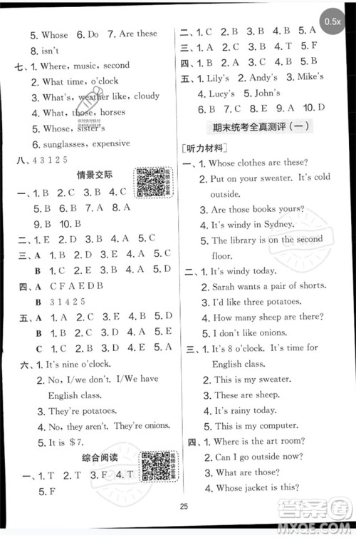 江苏人民出版社2023春实验班提优大考卷四年级英语下册三起点人教版参考答案