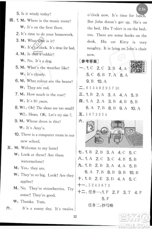 江苏人民出版社2023春实验班提优大考卷四年级英语下册三起点人教版参考答案