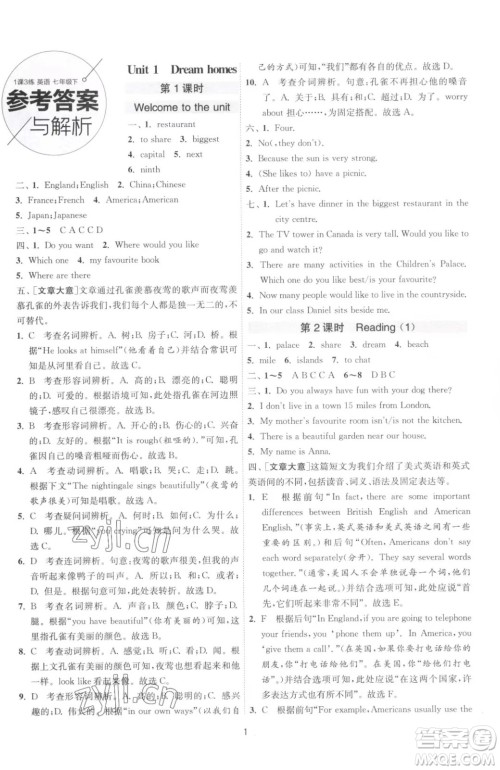 江苏人民出版社2023春季1课3练单元达标测试七年级下册英语译林版参考答案 江苏人民出版社2023春季1课3练单元达标测试七年级下册英语译林版参考答案