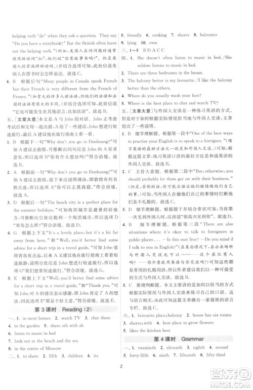 江苏人民出版社2023春季1课3练单元达标测试七年级下册英语译林版参考答案