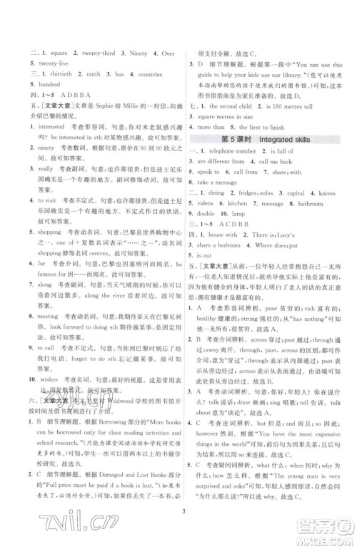 江苏人民出版社2023春季1课3练单元达标测试七年级下册英语译林版参考答案 江苏人民出版社2023春季1课3练单元达标测试七年级下册英语译林版参考答案