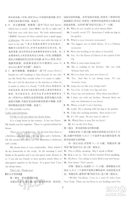 江苏人民出版社2023春季1课3练单元达标测试七年级下册英语译林版参考答案