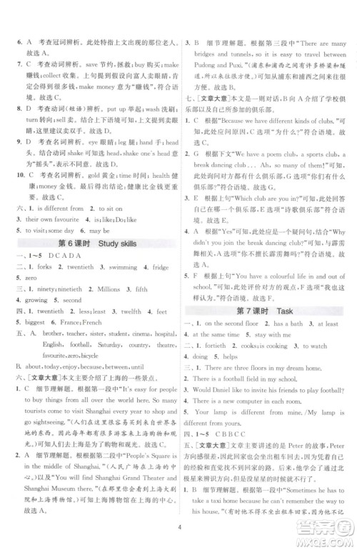 江苏人民出版社2023春季1课3练单元达标测试七年级下册英语译林版参考答案