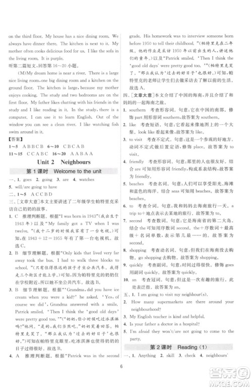 江苏人民出版社2023春季1课3练单元达标测试七年级下册英语译林版参考答案