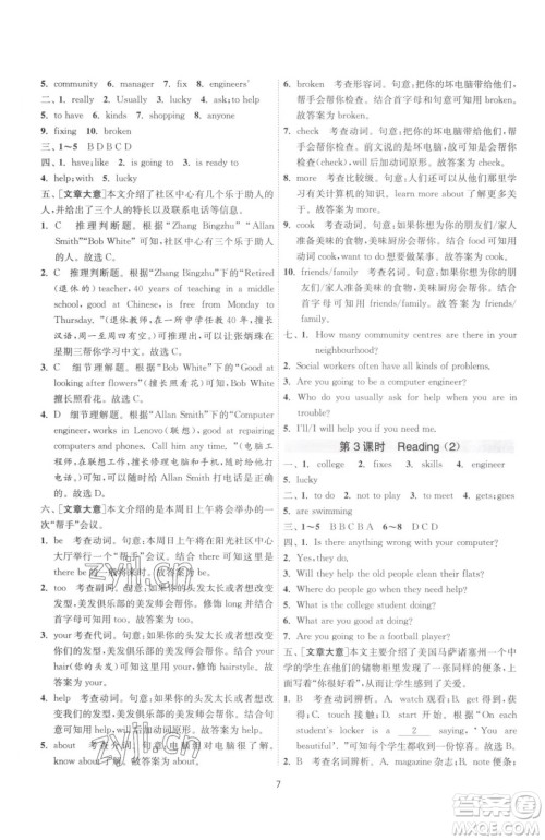 江苏人民出版社2023春季1课3练单元达标测试七年级下册英语译林版参考答案 江苏人民出版社2023春季1课3练单元达标测试七年级下册英语译林版参考答案