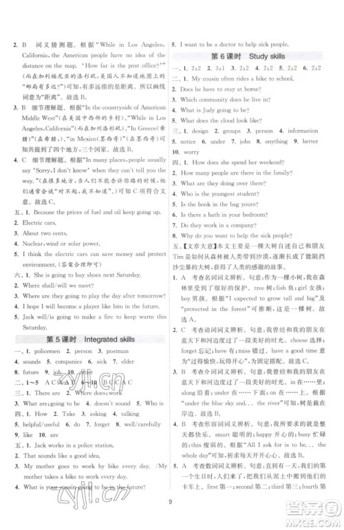 江苏人民出版社2023春季1课3练单元达标测试七年级下册英语译林版参考答案