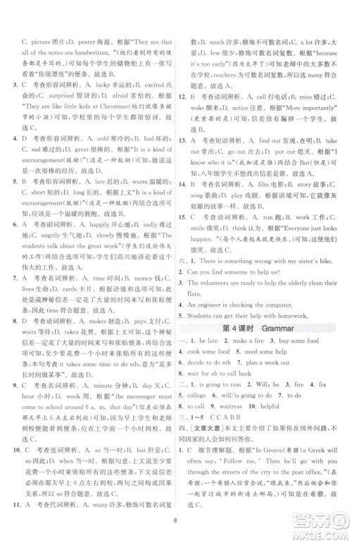 江苏人民出版社2023春季1课3练单元达标测试七年级下册英语译林版参考答案