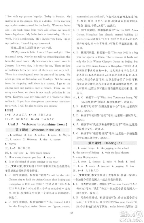 江苏人民出版社2023春季1课3练单元达标测试七年级下册英语译林版参考答案