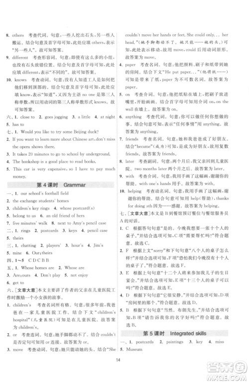 江苏人民出版社2023春季1课3练单元达标测试七年级下册英语译林版参考答案