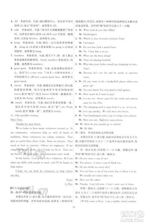 江苏人民出版社2023春季1课3练单元达标测试七年级下册英语译林版参考答案 江苏人民出版社2023春季1课3练单元达标测试七年级下册英语译林版参考答案