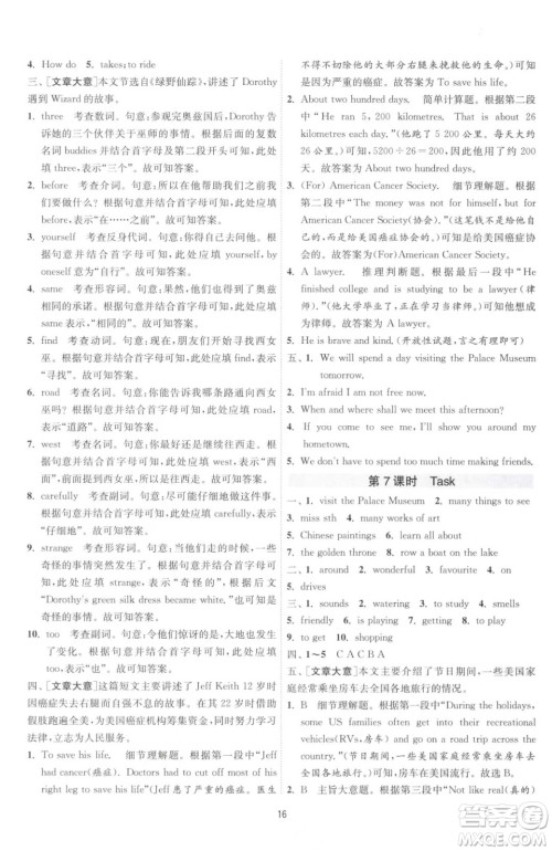 江苏人民出版社2023春季1课3练单元达标测试七年级下册英语译林版参考答案 江苏人民出版社2023春季1课3练单元达标测试七年级下册英语译林版参考答案