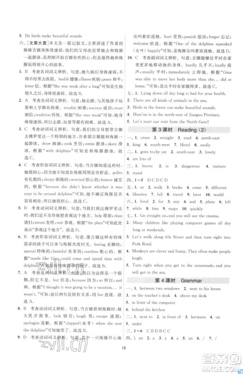 江苏人民出版社2023春季1课3练单元达标测试七年级下册英语译林版参考答案