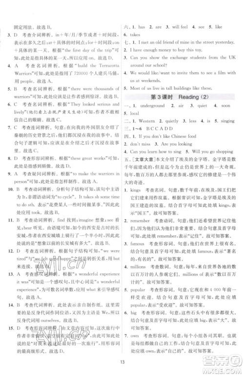 江苏人民出版社2023春季1课3练单元达标测试七年级下册英语译林版参考答案 江苏人民出版社2023春季1课3练单元达标测试七年级下册英语译林版参考答案