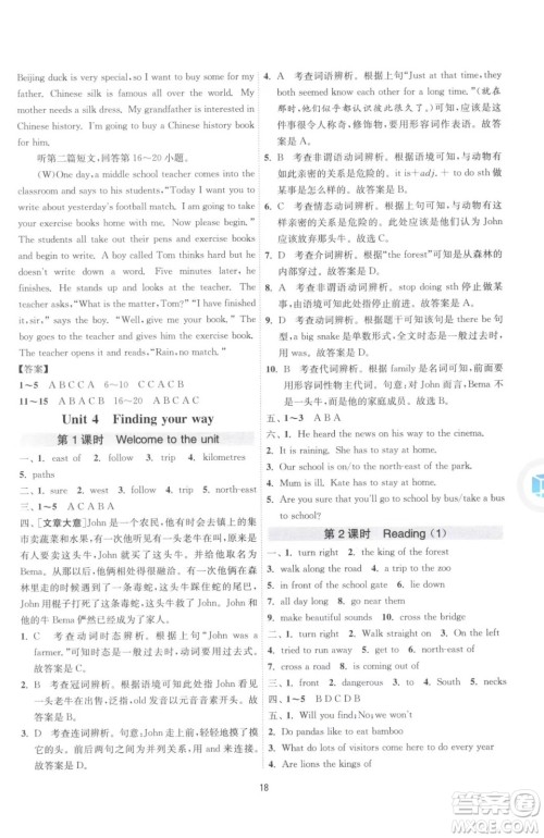 江苏人民出版社2023春季1课3练单元达标测试七年级下册英语译林版参考答案 江苏人民出版社2023春季1课3练单元达标测试七年级下册英语译林版参考答案
