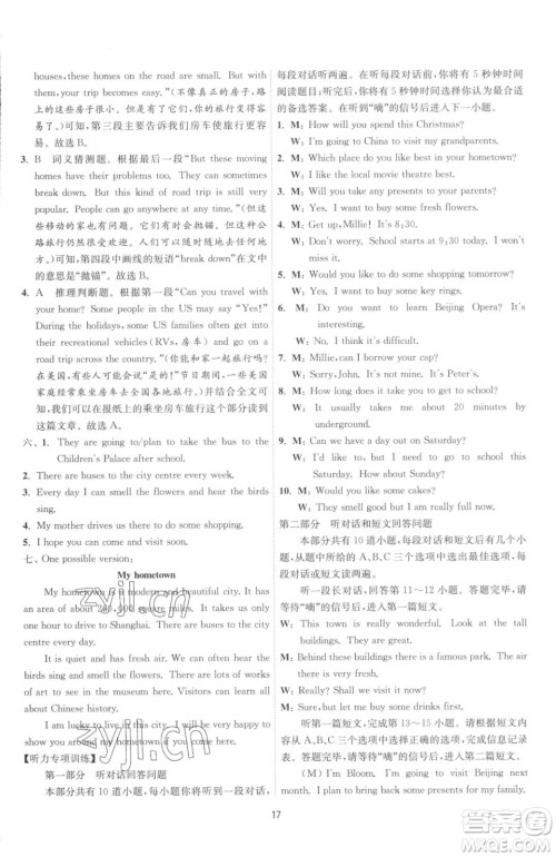 江苏人民出版社2023春季1课3练单元达标测试七年级下册英语译林版参考答案 江苏人民出版社2023春季1课3练单元达标测试七年级下册英语译林版参考答案