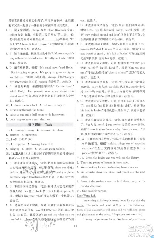 江苏人民出版社2023春季1课3练单元达标测试七年级下册英语译林版参考答案