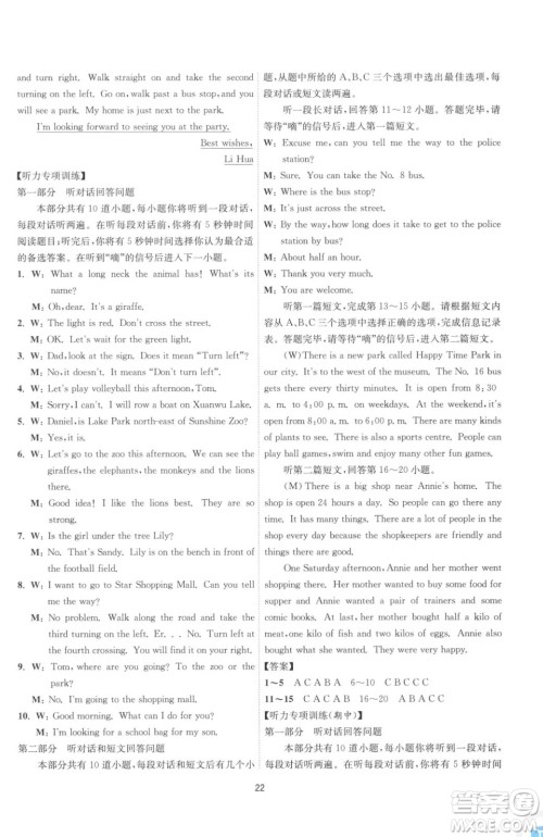 江苏人民出版社2023春季1课3练单元达标测试七年级下册英语译林版参考答案 江苏人民出版社2023春季1课3练单元达标测试七年级下册英语译林版参考答案