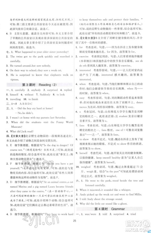 江苏人民出版社2023春季1课3练单元达标测试七年级下册英语译林版参考答案 江苏人民出版社2023春季1课3练单元达标测试七年级下册英语译林版参考答案